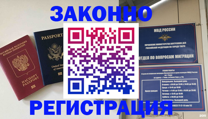 прописка для школы в Коле