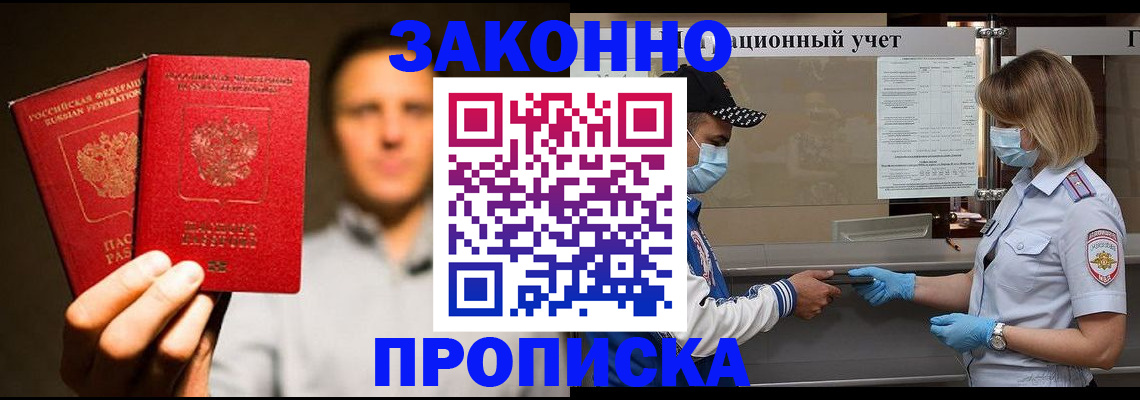 временная регистрация для школы в Коле